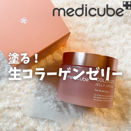 コラーゲン ジェル クリーム/MEDICUBE/フェイスクリームを使ったクチコミ(1枚目)
