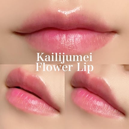 フラワーリップ 日本限定ピンクゴールドモデル/Kailijumei/口紅を使ったクチコミ(3枚目)