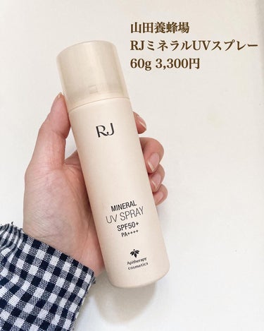 RJミネラル UV スプレー/アピセラピーコスメティクス/日焼け止め・UVケアを使ったクチコミ（3枚目）