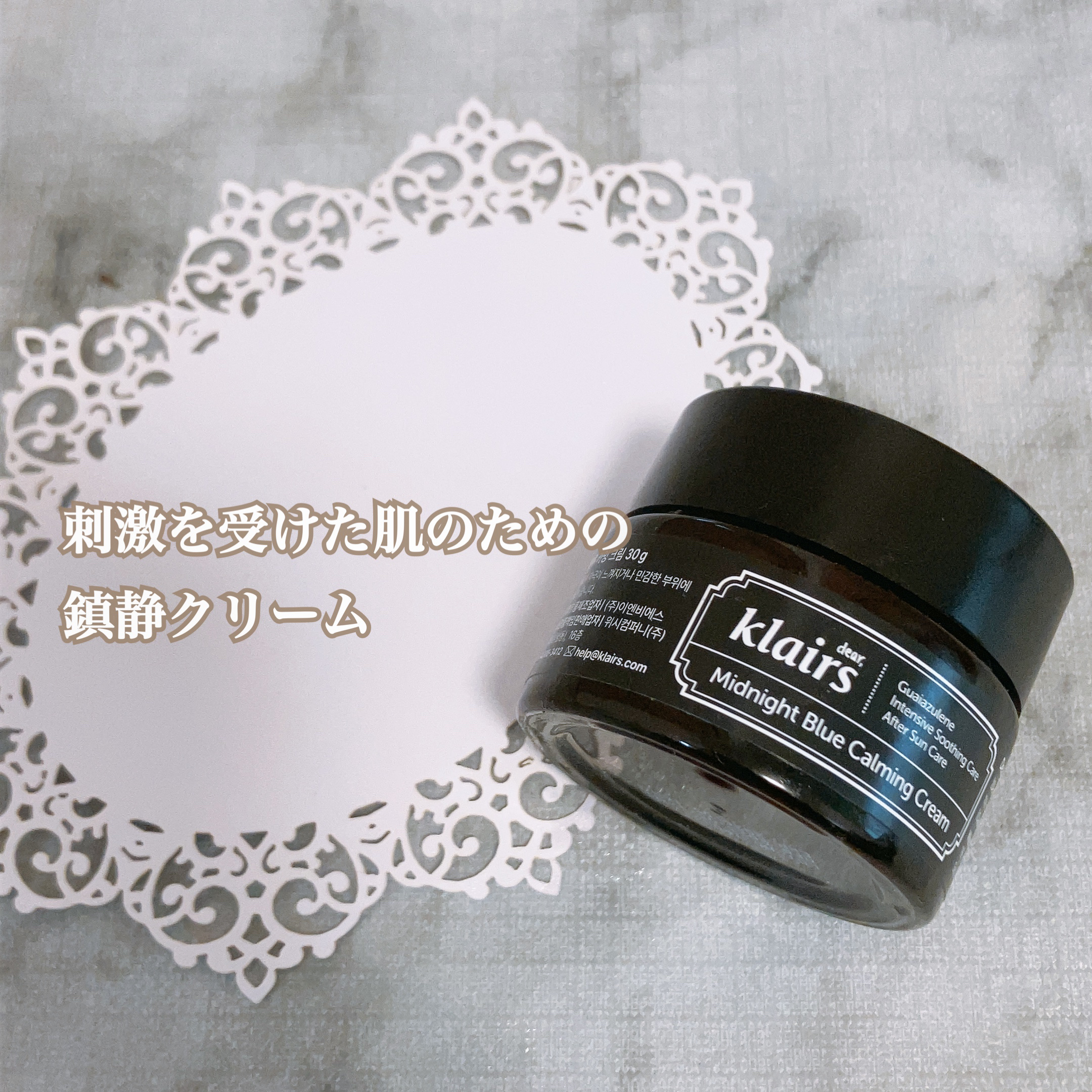 ミッドナイトブルーカーミングクリーム/Klairs/フェイスクリームを使ったクチコミ（2枚目）