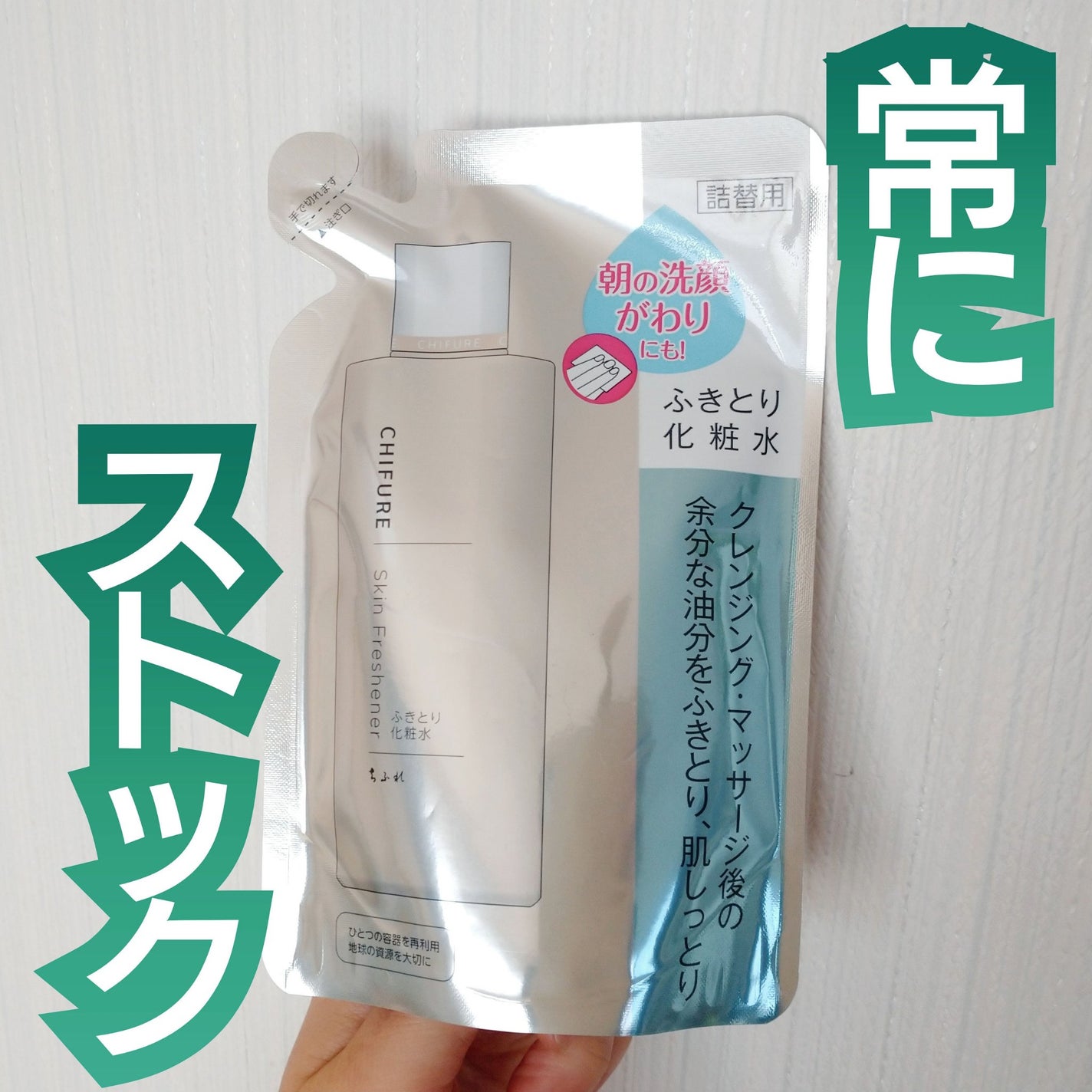 ふきとり化粧水/ちふれ/拭き取り化粧水を使ったクチコミ(1枚目)