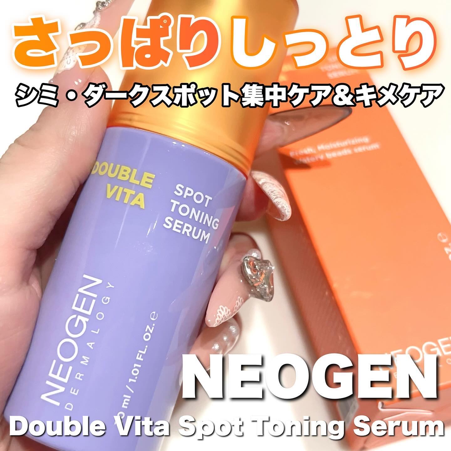 ダブルビタスポットトーニングセラム/NEOGEN/美容液を使ったクチコミ（1枚目）
