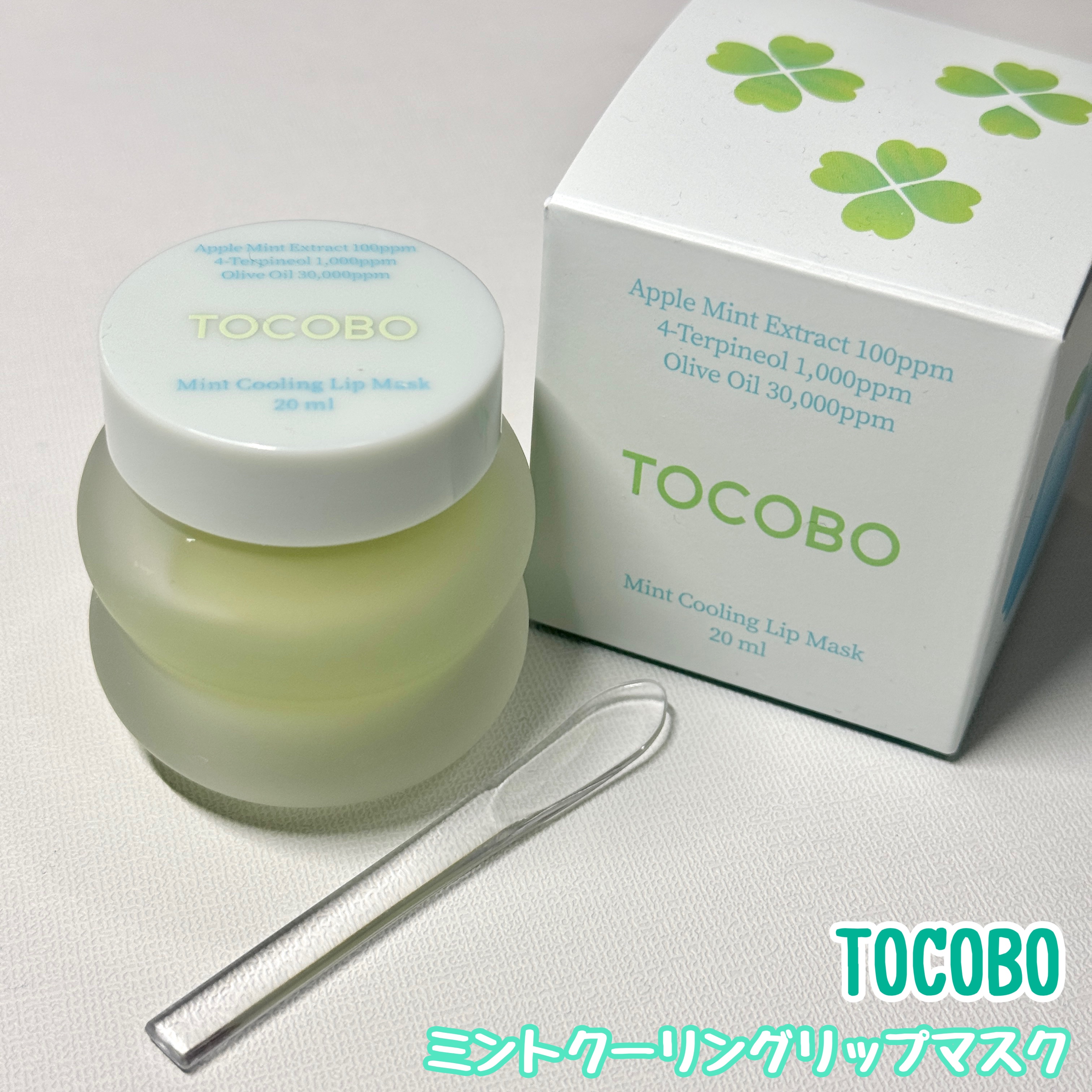 ミントクーリングリップマスク/TOCOBO/リップマスクを使ったクチコミ（1枚目）