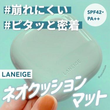 ネオクッション マット/LANEIGE/クッションファンデーションを使ったクチコミ（1枚目）