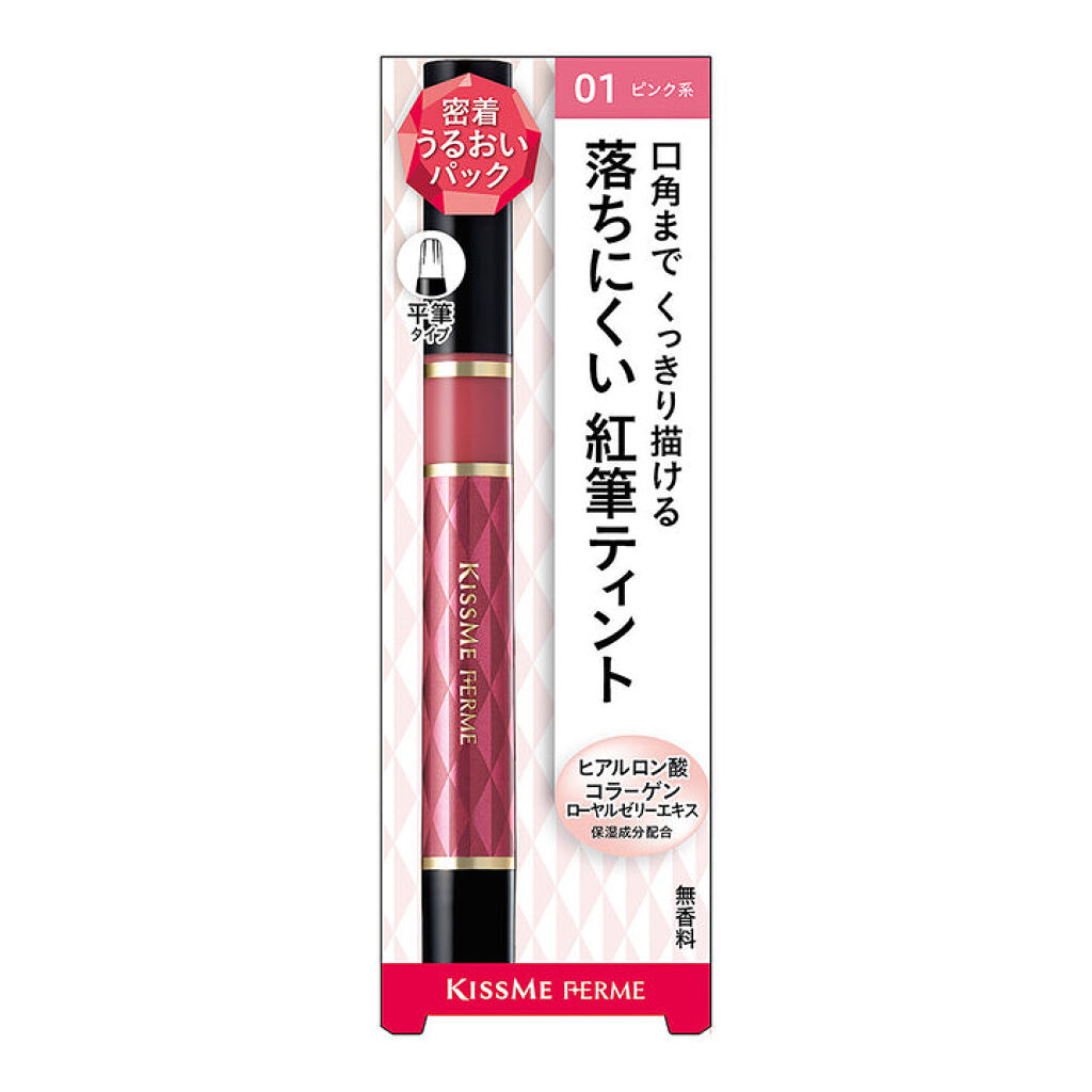 試してみた】紅筆ティントルージュ キスミー フェルムの人気色