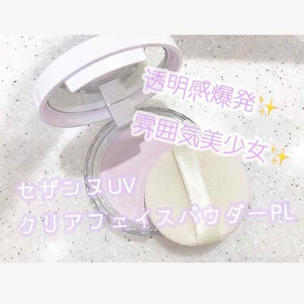 UVクリアフェイスパウダー/CEZANNE/プレストパウダーを使ったクチコミ(1枚目)