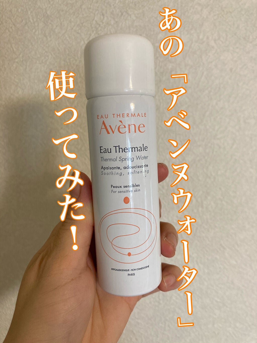 ウオーター/アベンヌ/ミスト状化粧水を使ったクチコミ(1枚目)