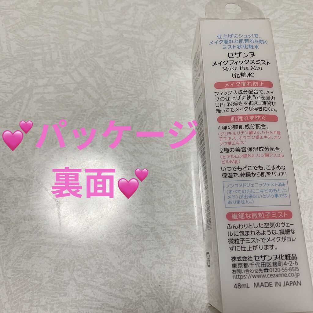 メイクフィックスミスト/CEZANNE/フィックスミストを使ったクチコミ（2枚目）