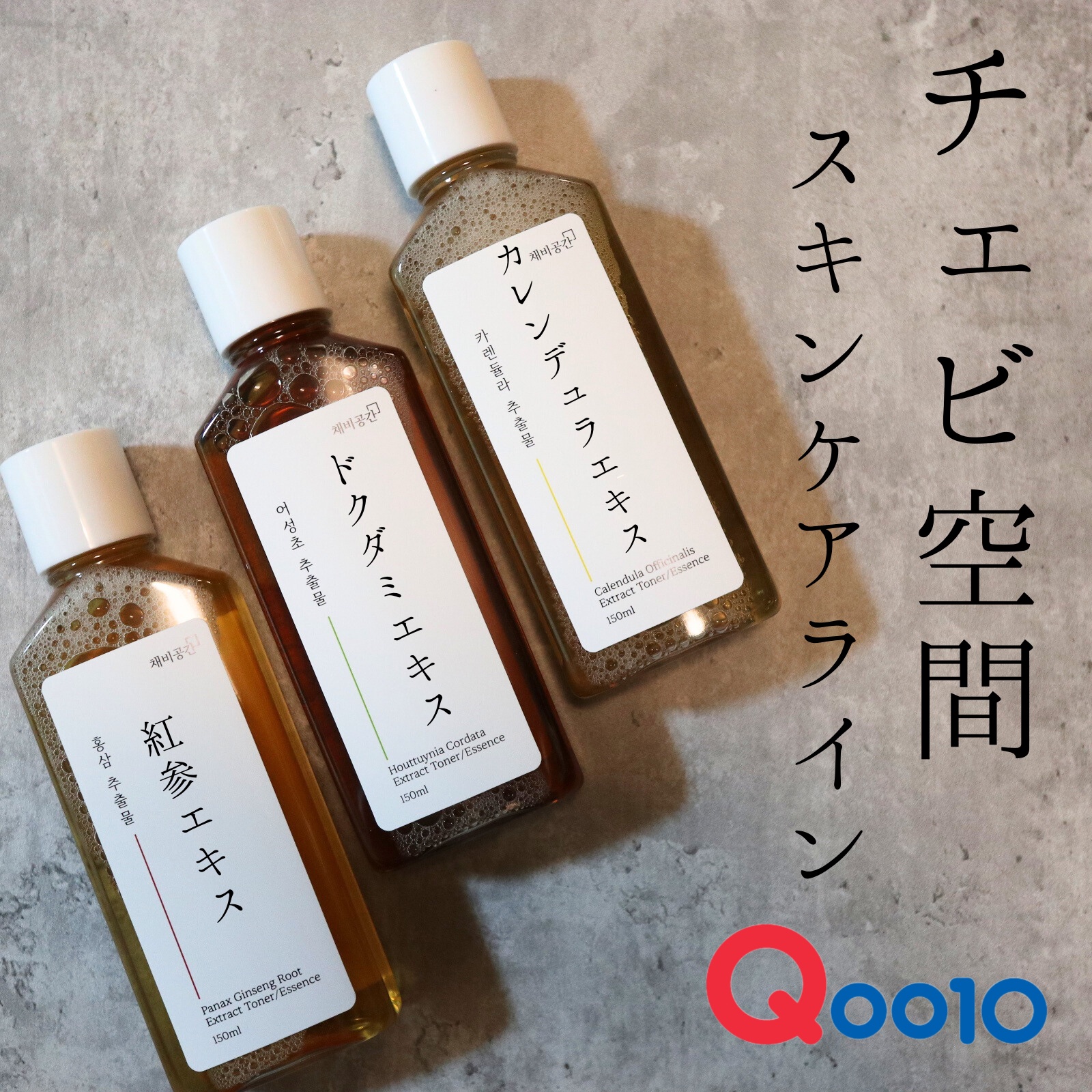 スキンケアトナー/CHAEB GONGGAN/化粧水を使ったクチコミ（2枚目）