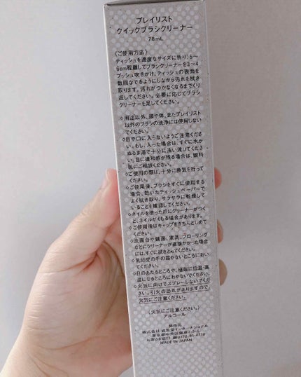 クイックブラシクリーナー/PLAYLIST/その他化粧小物を使ったクチコミ(2枚目)