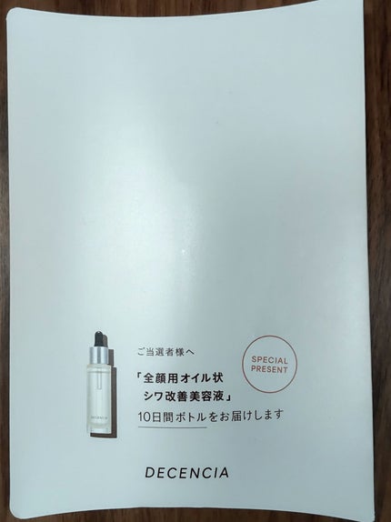 リンクル O/L コンセントレート/DECENCIA/美容液を使ったクチコミ(2枚目)