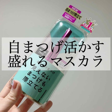 「塗るつけまつげ」自まつげ際立てタイプ/デジャヴュ/マスカラを使ったクチコミ(1枚目)