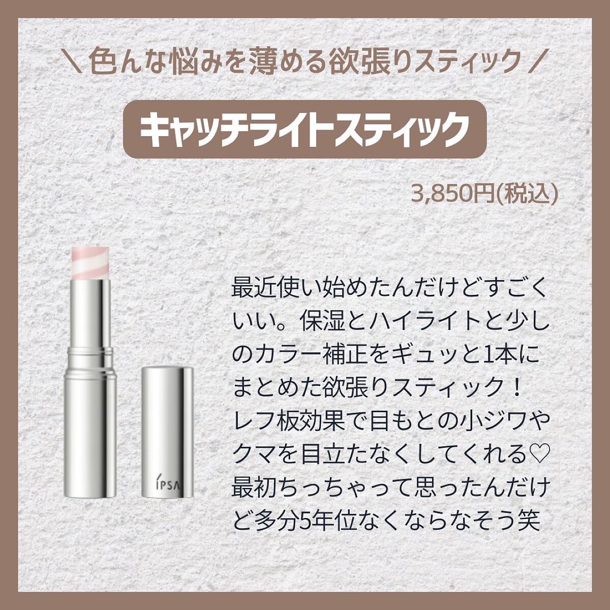 ザ・タイムR デイエッセンススティック/IPSA/美容液を使ったクチコミ(6枚目)