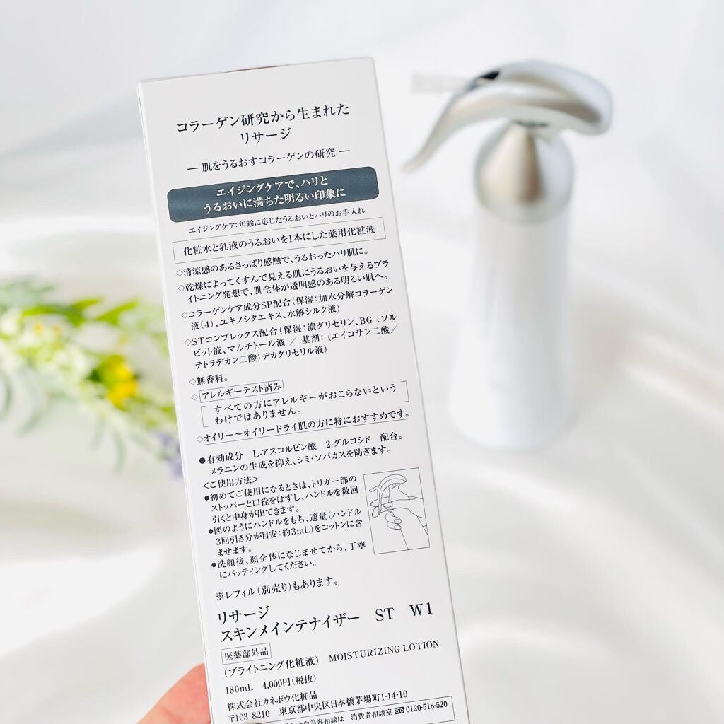 スキンメインテナイザー ST W1/リサージ/化粧水を使ったクチコミ(2枚目)