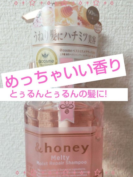 &honey Melty モイストリペア シャンプー1.0/モイストリペア ヘアトリートメント2.0 シャンプー本体440ml/&honey/市販シャンプーを使ったクチコミ(1枚目)