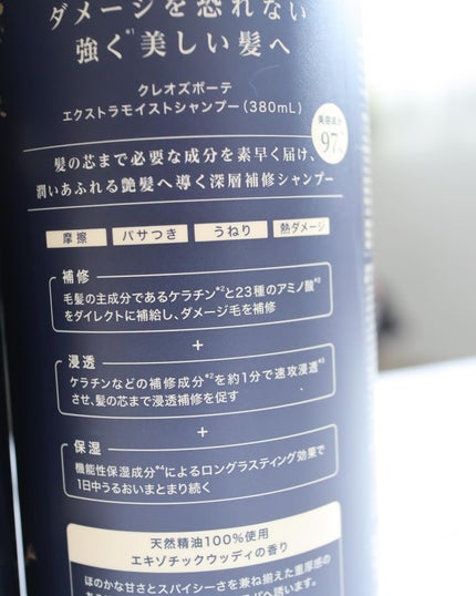 エクストラモイストシャンプー&リペアトリートメント/Cleo's Beauté/市販シャンプーを使ったクチコミ(5枚目)