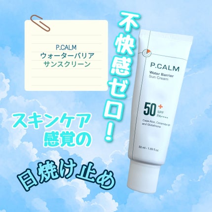 ウォーターバリアサンスクリーン/P.CALM/日焼け止めクリームを使ったクチコミ(1枚目)