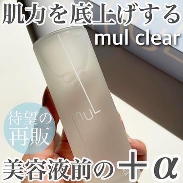 ハイドレーティングブースターアンプル/mul clear/美容液を使ったクチコミ（1枚目）