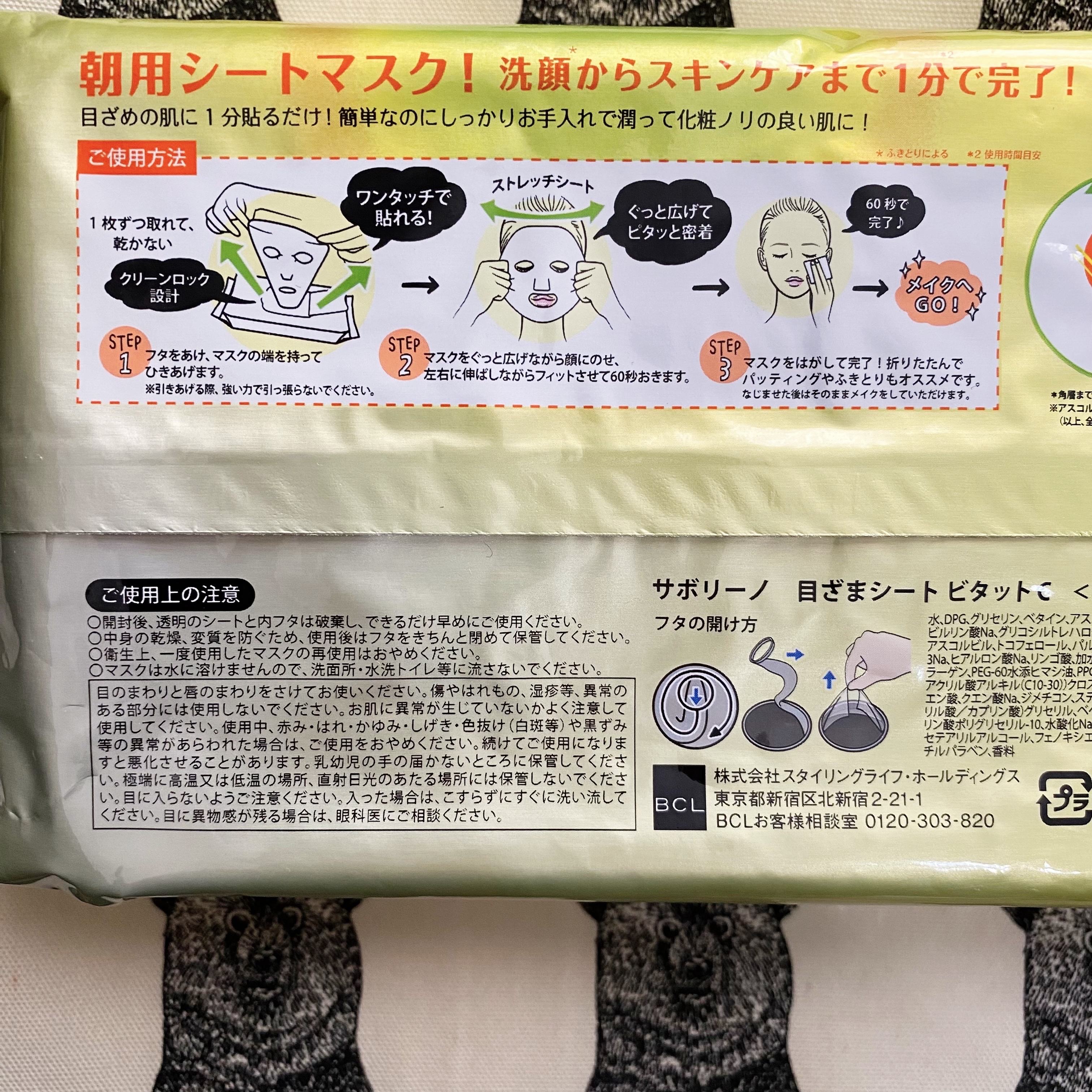 サボリーノ 目ざまシート ビタットCのクチコミ「朝の強い味方！サボリーノ

サッパリ系の、目ざまシート ビタットC

保湿力たっぷりのタイプも.....」（2枚目）