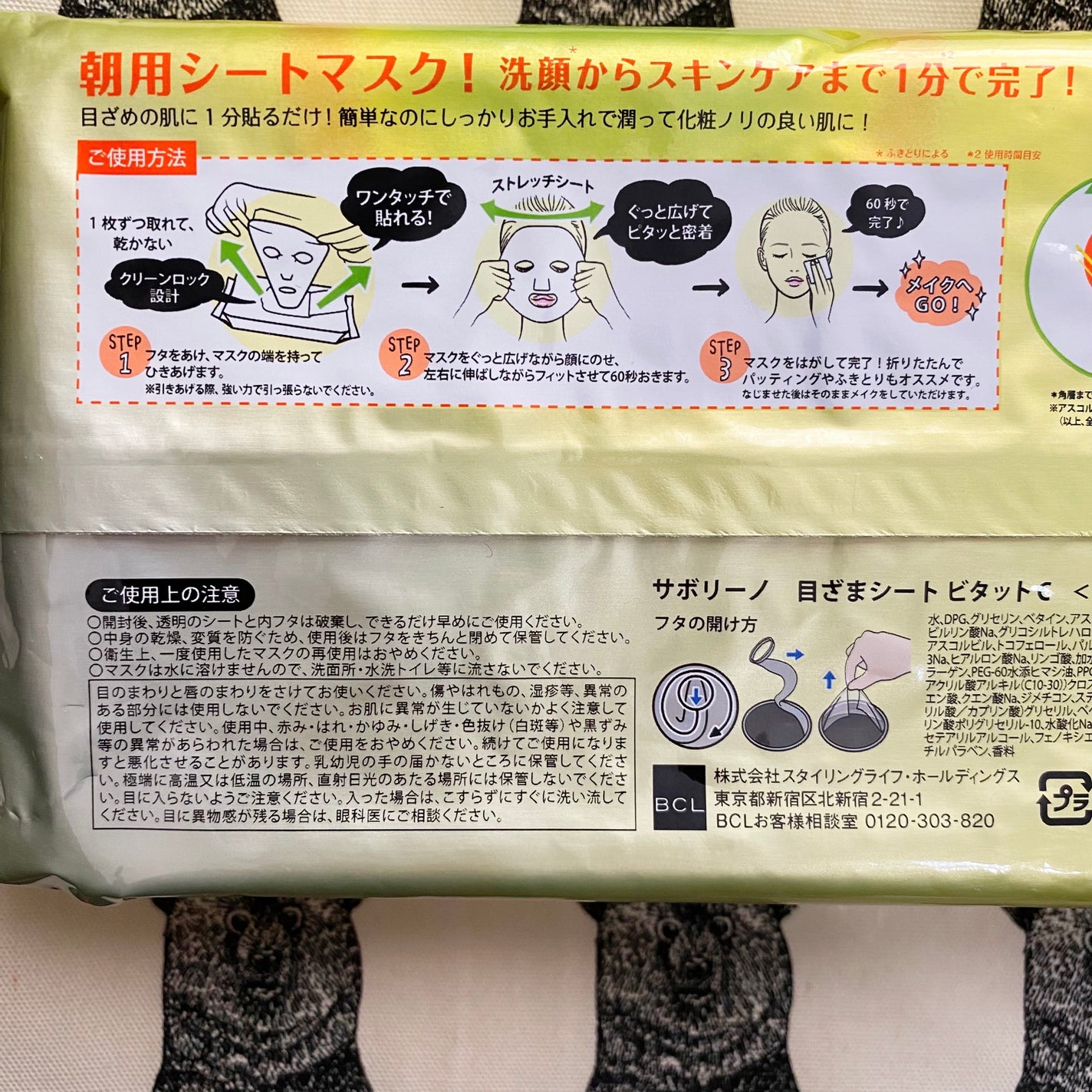 目ざまシート ビタットC/サボリーノ/シートマスク・パックを使ったクチコミ(2枚目)