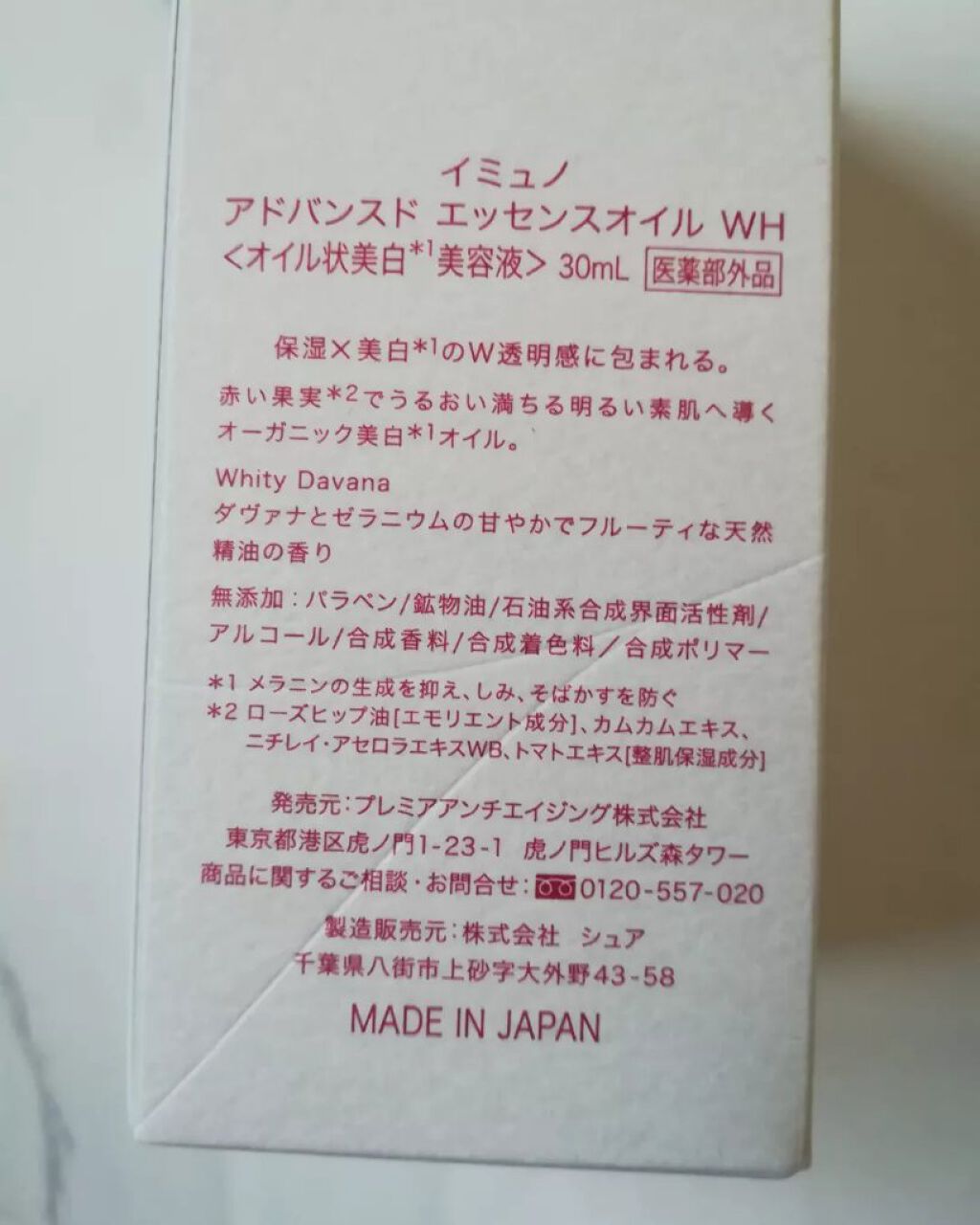 アドバンスド エッセンシャルオイル WH/immuno/フェイスオイルを使ったクチコミ(2枚目)