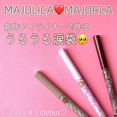 ジェルリキッドライナー BR660 何億光年/MAJOLICA MAJORCA/リキッドアイライナーを使ったクチコミ（1枚目）