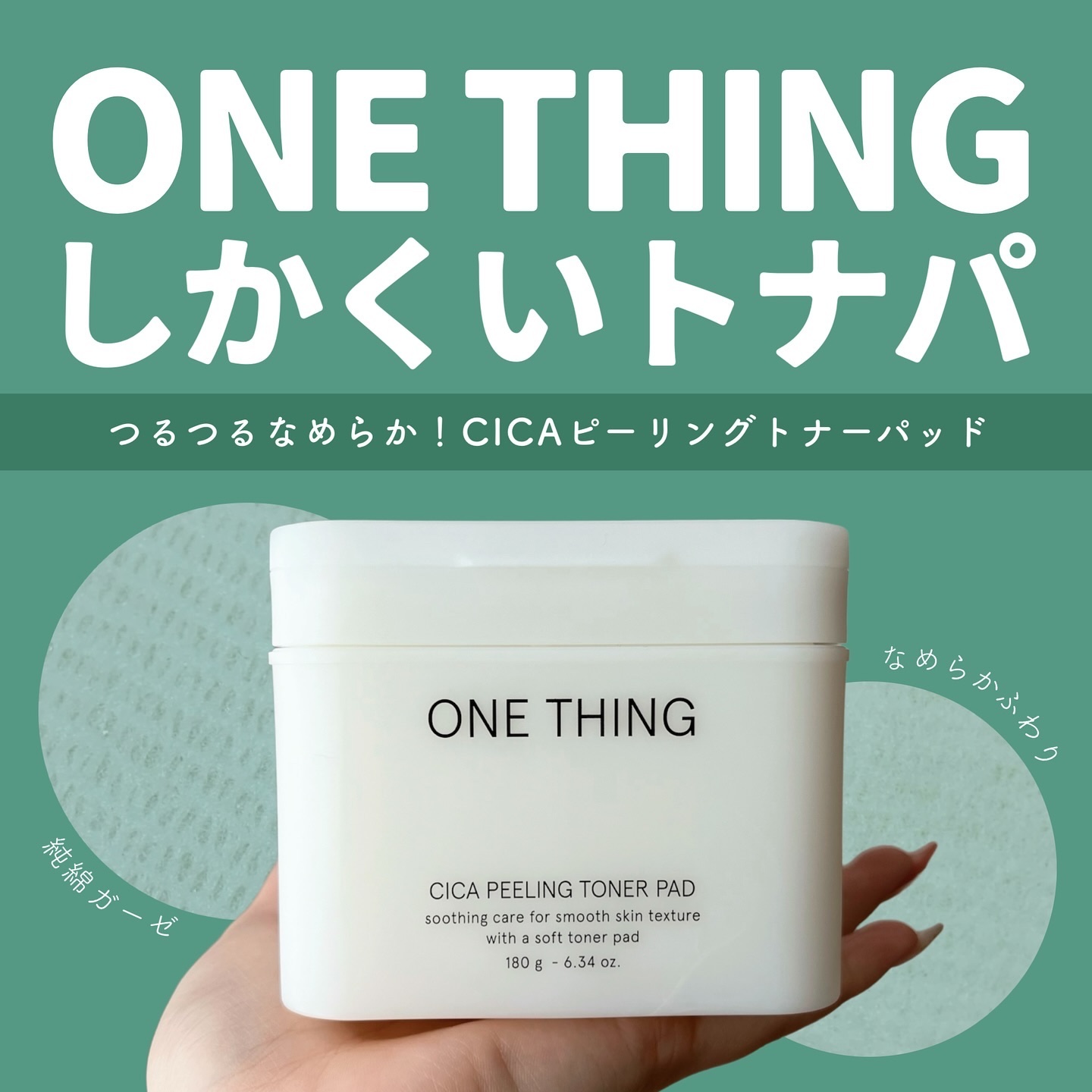 シカピーリングトナーパッド/ONE THING/トナーパッドを使ったクチコミ（1枚目）