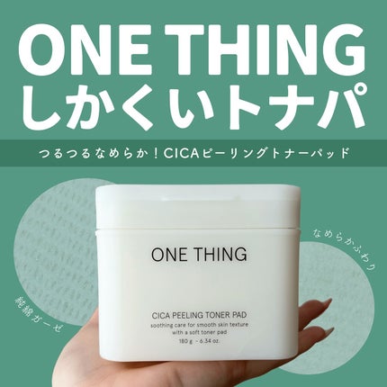 シカピーリングトナーパッド/ONE THING/トナーパッドを使ったクチコミ(1枚目)