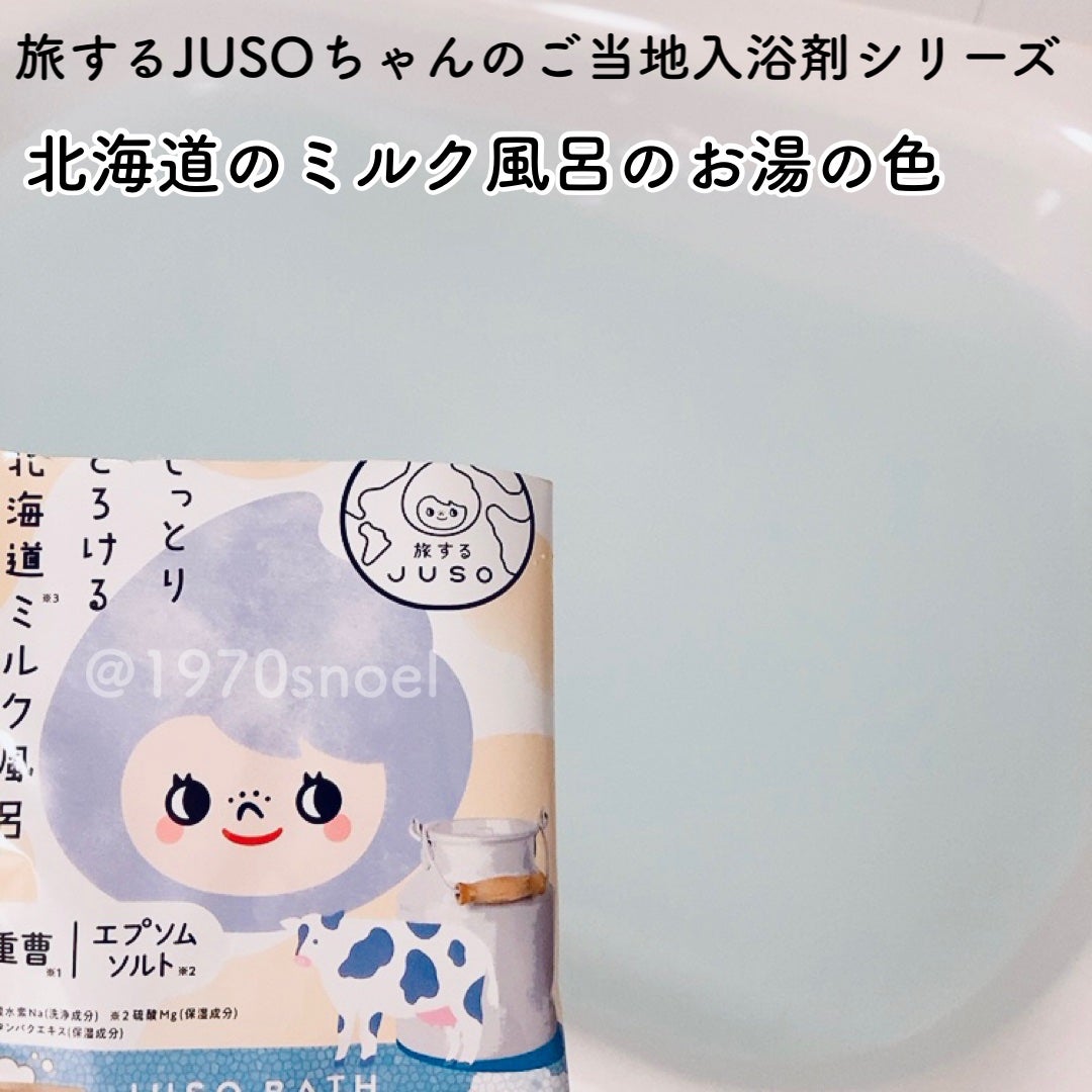 JUSO BATH POWDER/旅するJUSO/炭酸系入浴剤を使ったクチコミ(2枚目)
