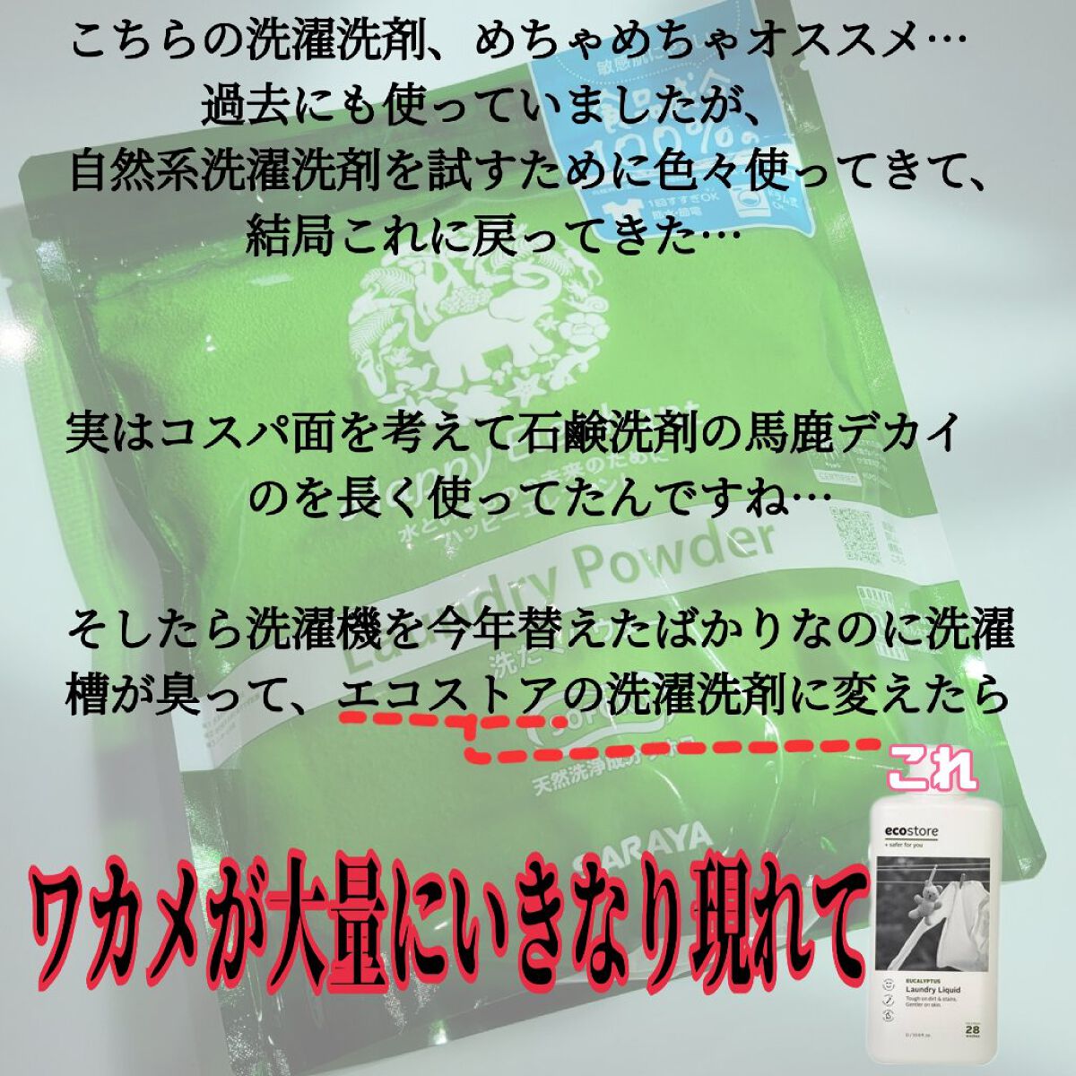 洗濯パウダー/ハッピーエレファント/洗濯洗剤を使ったクチコミ（2枚目）