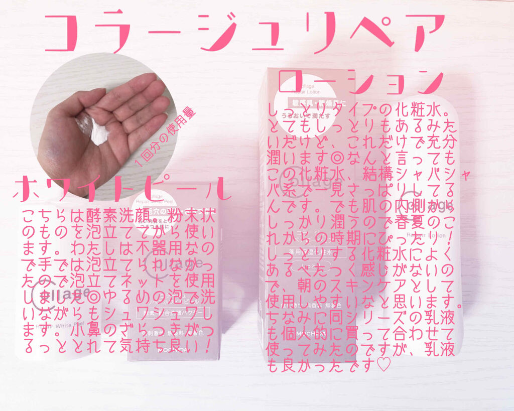 リペア薬用保湿化粧水 しっとり/コラージュリペア/化粧水を使ったクチコミ（2枚目）