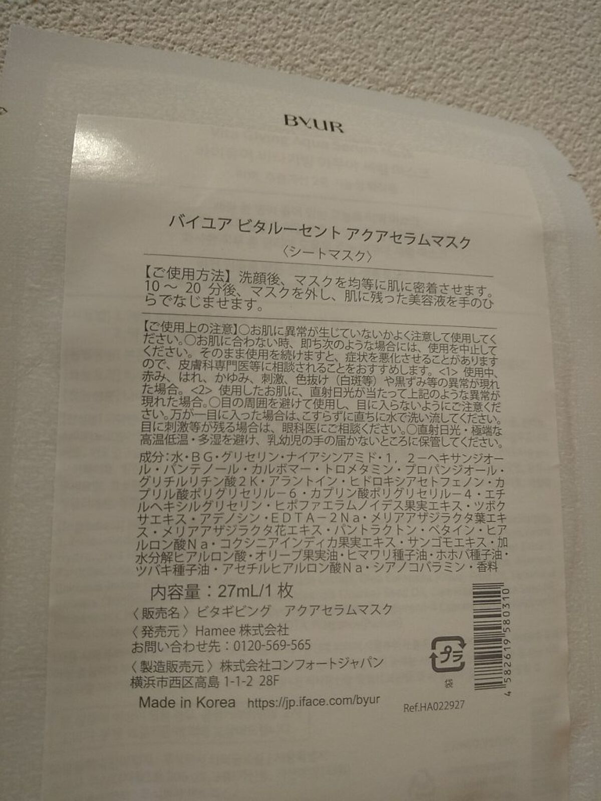 ビタルーセント アクアセラムマスク 27ml×1枚/ByUR/シートマスク・パックを使ったクチコミ（3枚目）