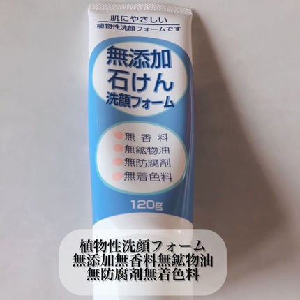 40%スーパーうるおい洗顔フォーム/ロゼット/洗顔フォームを使ったクチコミ(4枚目)