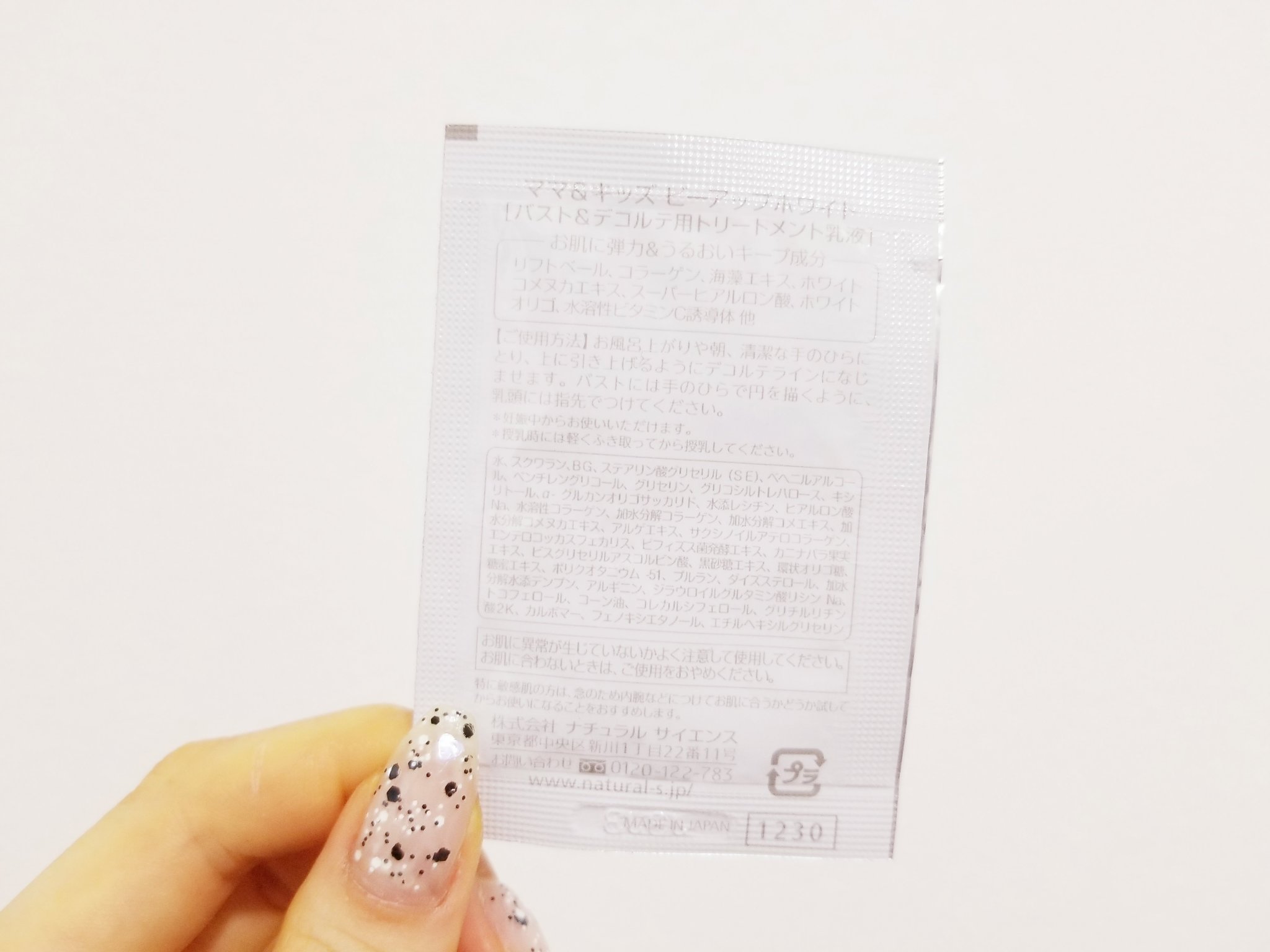 ママ&キッズ ビーアップホワイト/ナチュラルサイエンス/バストケア・ヒップケアを使ったクチコミ（2枚目）