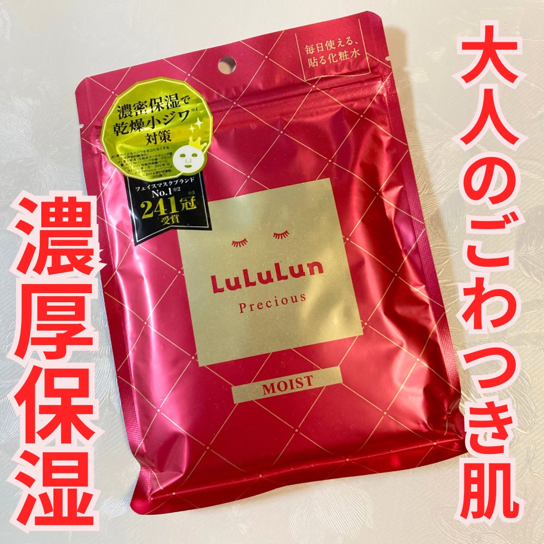 ルルルンプレシャス RED(モイスト)【旧】/ルルルン/シートマスク・パックを使ったクチコミ（1枚目）