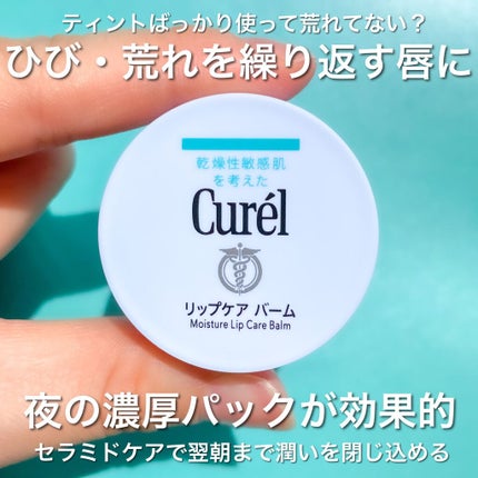 リップケア バーム/キュレル/リップバームを使ったクチコミ(2枚目)