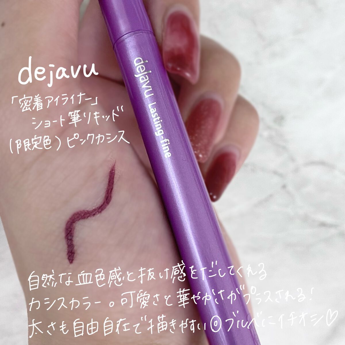 「密着アイライナー」ショート筆リキッド/デジャヴュ/リキッドアイライナーを使ったクチコミ（2枚目）