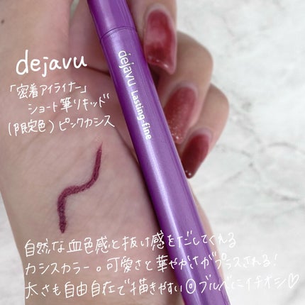 「密着アイライナー」ショート筆リキッド/デジャヴュ/リキッドアイライナーを使ったクチコミ(2枚目)