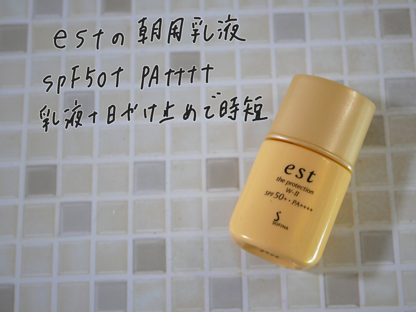 エスト ザ プロテクション/est/日焼け止めミルクを使ったクチコミ(1枚目)