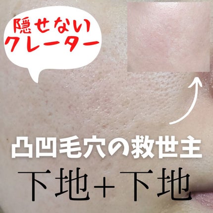コンプリート フラット プライマー/DECORTÉ/化粧下地を使ったクチコミ(1枚目)