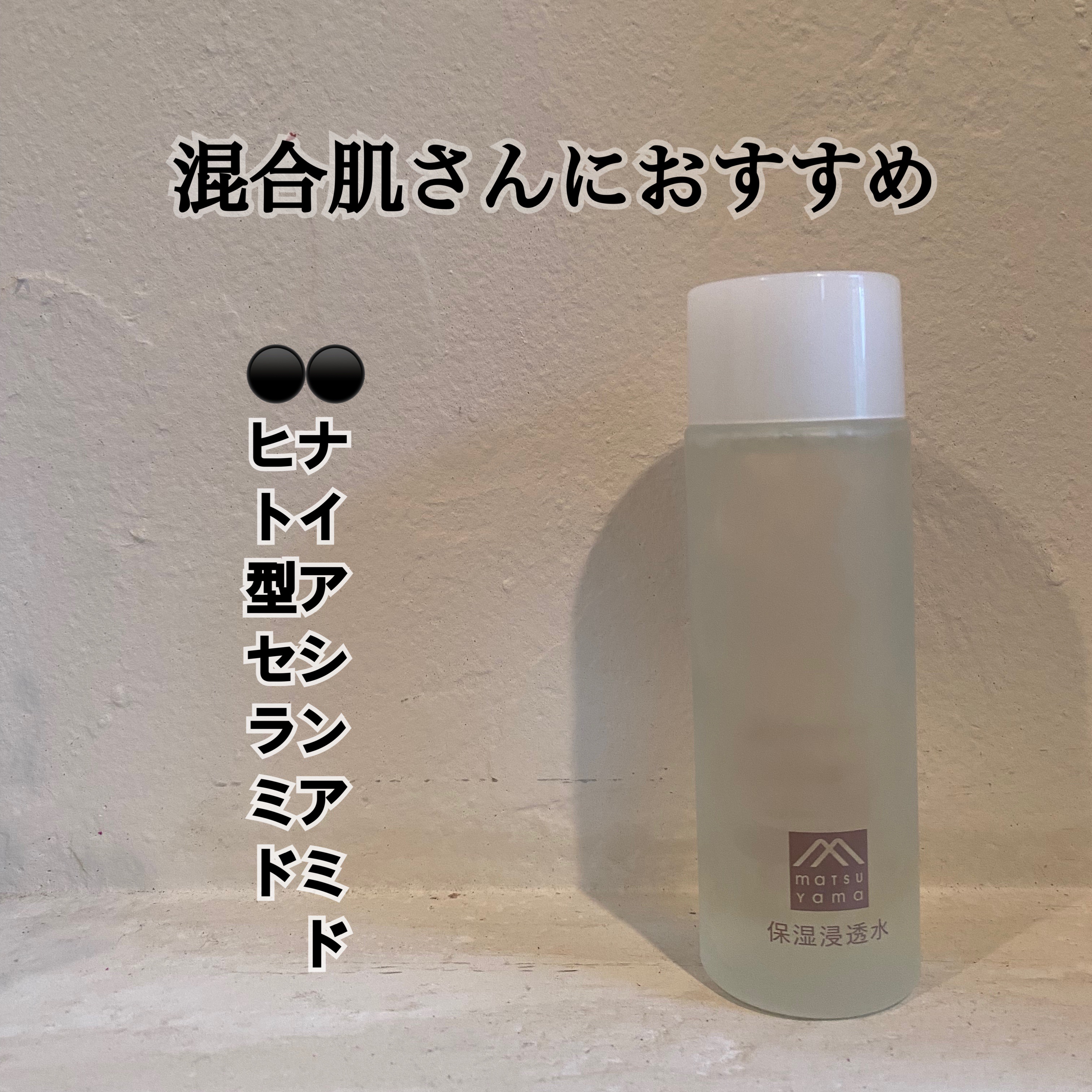 保湿浸透水バランシング/肌をうるおす保湿スキンケア/化粧水を使ったクチコミ（1枚目）