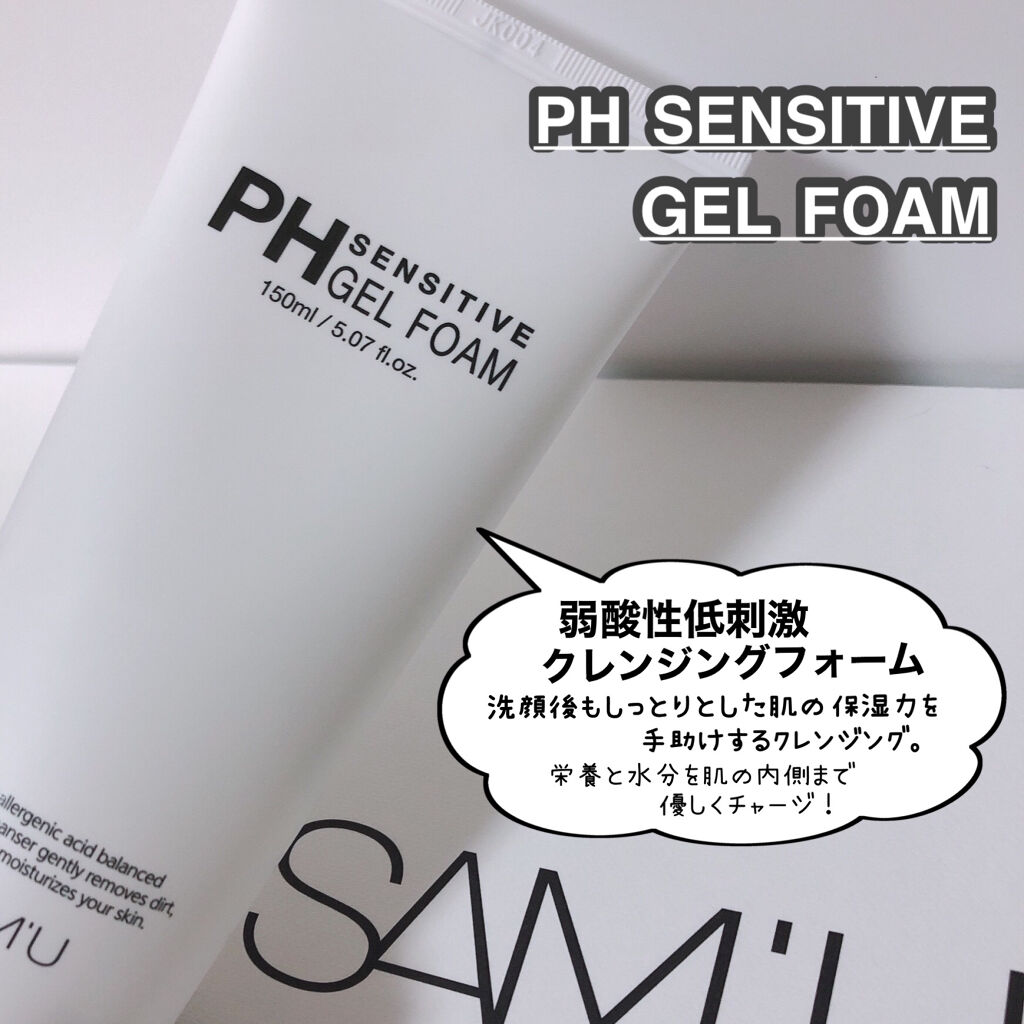 サミュ PHセンシティブクリーム/SAM'U/フェイスクリームを使ったクチコミ（3枚目）