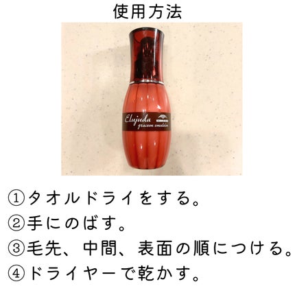 グレイスオン エマルジョン/エルジューダ/ヘアミルクを使ったクチコミ(3枚目)