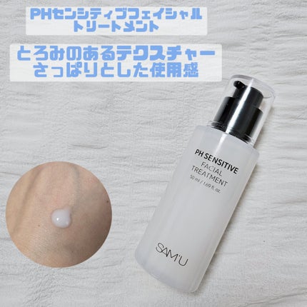 サミュ PHセンシティブフェイシャルトリートメント/SAM'U/美容液を使ったクチコミ(3枚目)