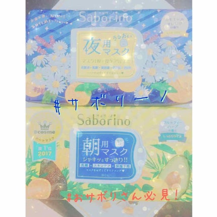 目ざまシート ひきしめタイプ/サボリーノ/シートマスク・パックを使ったクチコミ(1枚目)