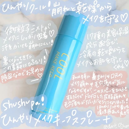 ひんやりメイクキープスプレー+/shushupa!/ミスト状化粧水を使ったクチコミ(1枚目)