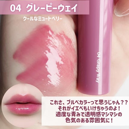 グラスティングカラーグロス/rom&nd/リップグロスを使ったクチコミ(6枚目)