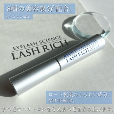 ロート製薬 ラッシュリッチアイラッシュセラムのクチコミ「【ロート製薬本気のまつ毛美容液！ラッシュリッチアイラッシュセラム】

こちらはロート製薬様より.....」（3枚目）