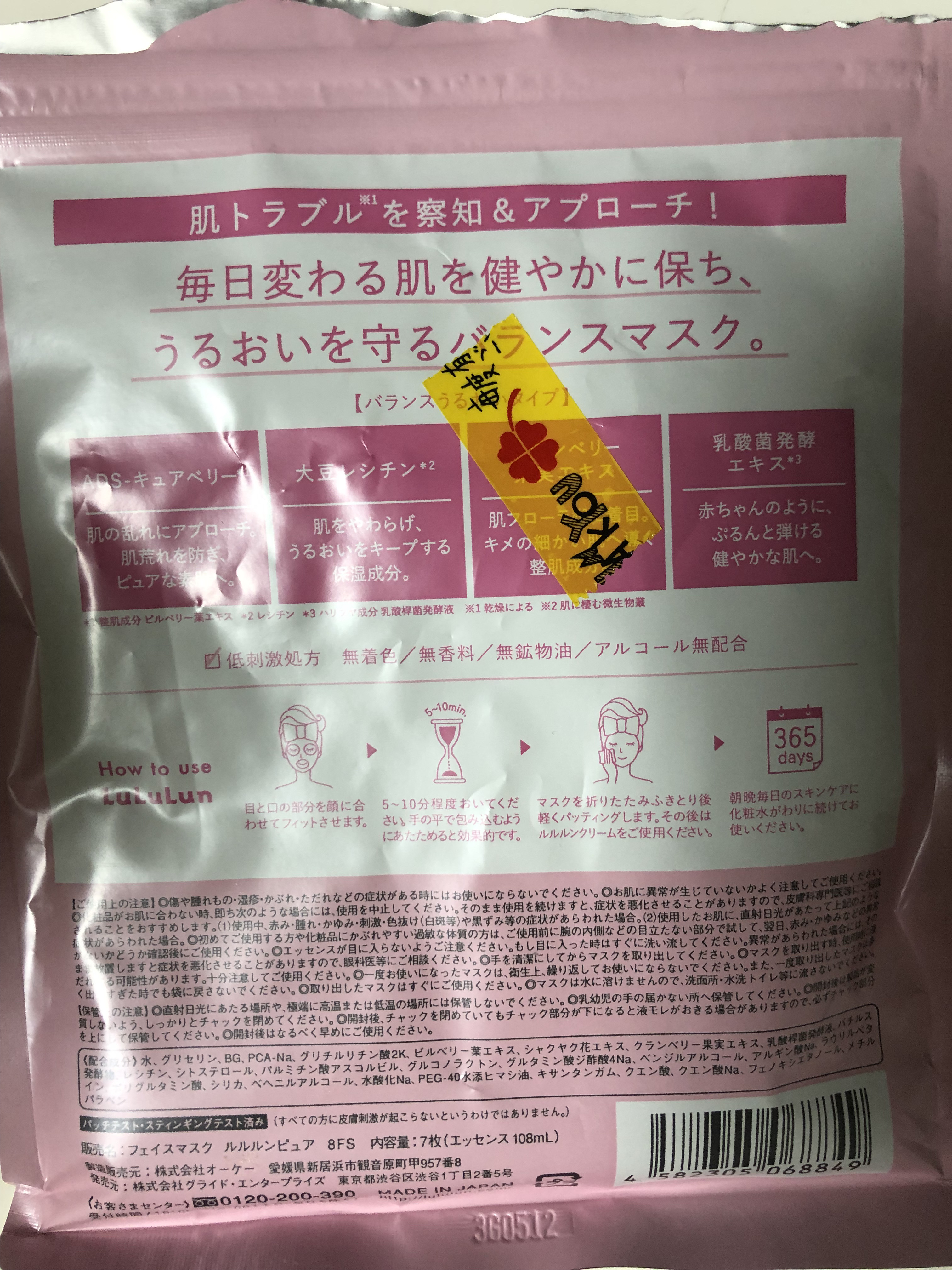 ルルルンピュア エブリーズ ルルルンピュア ピンク（バランス） 7枚入【旧】/ルルルン/シートマスク・パックを使ったクチコミ（2枚目）