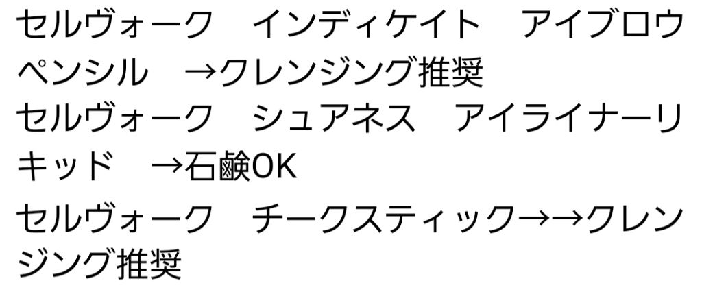Celvoke セルヴォーク インディケイトアイブロウパウダーのクチコミ「セルヴォークに石鹸で落とせるのかどうか問い合わせてみました。


画像に載ってない製品も有りま.....」（2枚目）
